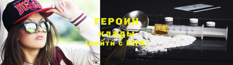 Героин герыч  Курган 